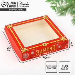 Цена за 5 шт. Коробка складная новогодняя «Зимняя почта», 20×20×4 см