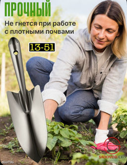 Лопатка для проведения садовых работ