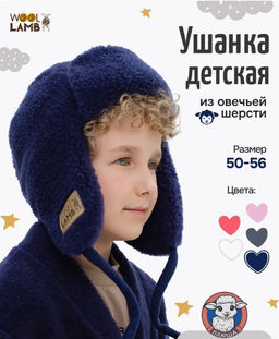 Шапка ушанка ДЕТСКАЯ - Woollamb фото 39