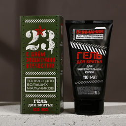 Гель для бритья Для больших мальчиков. 23 февраля, 110 мл, HARD LINE