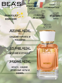 Парфюм Beas 50 ml W 511  Women  фото 6