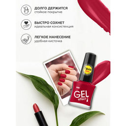 KIKI Д/НОГТЕЙ Лак д/ногтей GEL Effect без УФ-лампы 053 мат.винная ягода