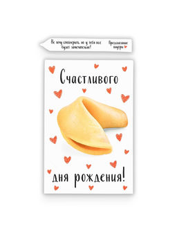 Цена за 5 шт. Открытка с секретным посланием «С Днём Рождения», 10×15 см