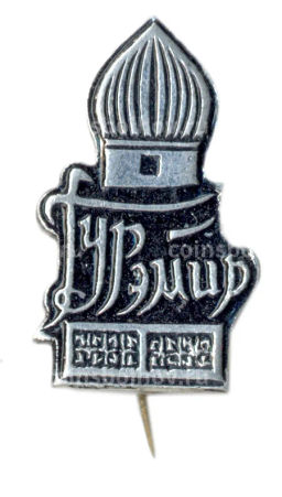 Значок Гурэмир