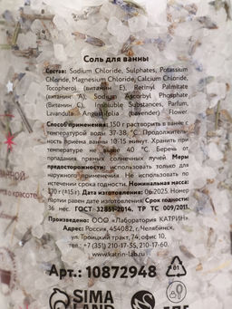 Соль для ванны с лепестками лаванды, 370 г