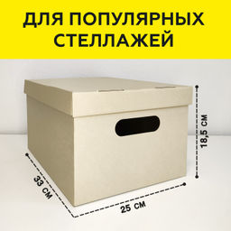 VAL KCTN-CB20 Короба картонные, 25*33*18.5 см, набор 3 шт., цвет бежевый, шт