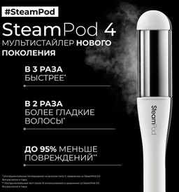 -10% Инновационный паровой мультистайлер для волос Steampod 4