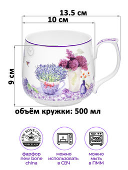 Набор кружек 2 пр. 500 мл 13,5*10*9 см Лаванда фарфор NEW BONE CHINA - Elan gallery фото 2