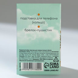 Подарочный набор подставка для телефона-кольцо и брелок «Вдохновляй»