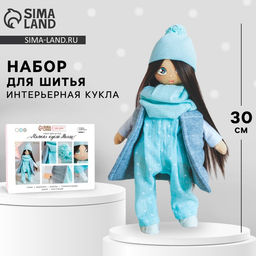 Набор для шитья. Интерьерная кукла Молли, 30 см