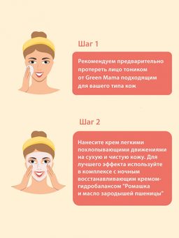 Дневной актив. крем-гидролифтинг Фиалка и алтей 100 мл - Green mama фото 4