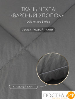 Одеяло SleepIx ЮТАКА мкрфбр.washed cotton/микрогель Airsoft, св.сер - Sleep ix фото 4