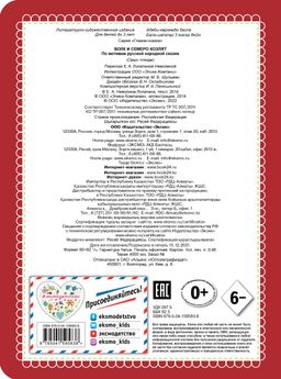 Волк и семеро козлят (новое оф.)