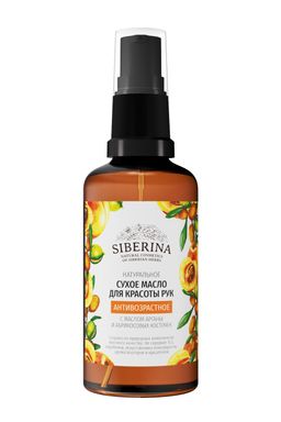 Антивозрастное сухое масло для красоты рук с маслом арганы и абрикосовых косточек - Siberina фото 2