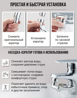 Насадка на кран аэратор, рассеиватель Faucet Splash Head - Family фото 6