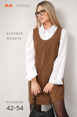 Женское офисное платье - сарафан Happyfox