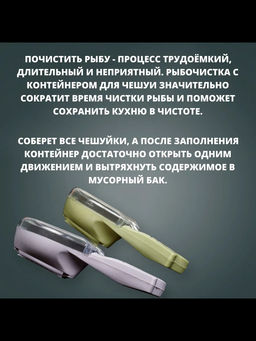 Рыбочистка с контейнером 60295
