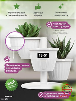 Многоярусное кашпо для цветов