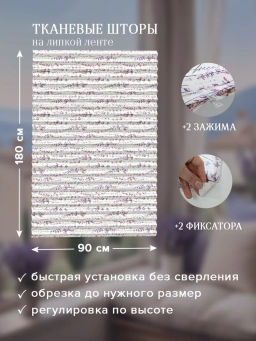 VAL HL-PS-9018 Штора плиссе, 90*180 см, HERBARIUM LAVENDER, шт