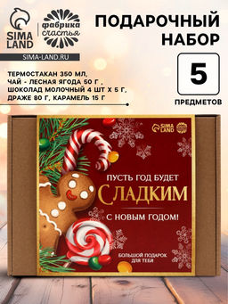 Подарочный набор гифтбокс Пусть год будет сладким