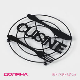 Подставка под горячее Доляна Cusine, 18×17.9×1.2 см, чёрная