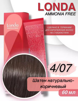 Интенсивное тонирование 4/07 EXTRA-COVERAGE шатен натурально-коричневый Londa