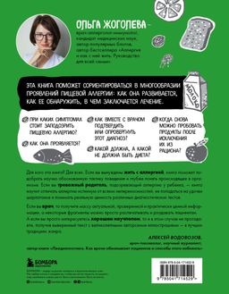 Пищевая аллергия. Как с ней справиться?