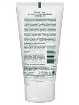 Нежный скраб для очень чувствительной кожи малина и рис 100 мл - Green mama фото 4