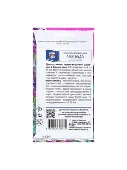 Набор семян Монарда гибридная "Ламбада", 5 шт.
