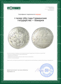 1 талер 1765 года Германские государства  Бавария