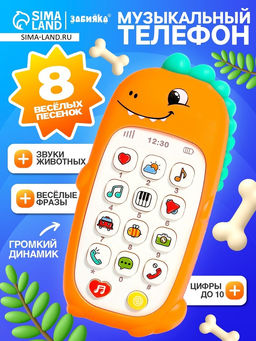 Музыкальный телефон детский «Милый дракончик», звук, цвет оранжевый