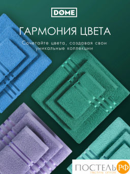 ГАРМОНИКА изумр К-т Полотенец 30х50-2/50х80-2/70х130, 5 пр., 100% хл, 440 гр/м2 - Dome фото 8