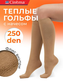 Гольфы Cinema GOLF THERMO 250