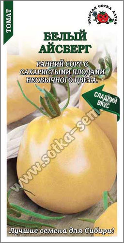 Томат Белый айсберг 0,05г (Золотая сотка Алтая)