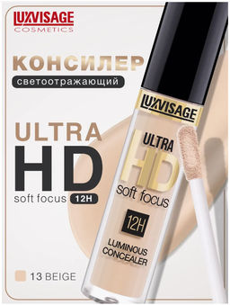 LuxVisage Консилер светоотражающий ULTRA HD soft focus 12H, 13 Beige