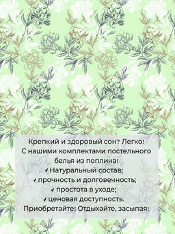 Пододеяльник 2-спальный, поплин (Симфония, зеленый) - Ивановотекстиль фото 4