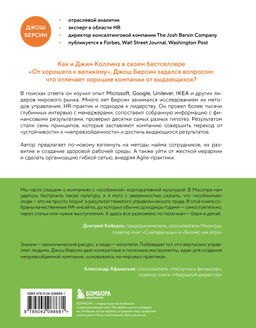 Непревзойденные. Семь принципов менеджмента, которые выведут компанию на запредельно высокий уровень