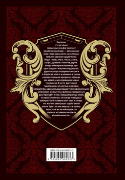 Легенды Тарсилии. Том 1