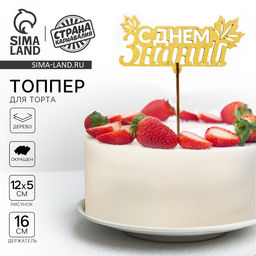 Цена за 5 шт. Топпер для торта «С днем знаний», листья, цвет золотой