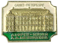 Значок Санкт-Петербург  дворец -музей А.Д.Меншикова