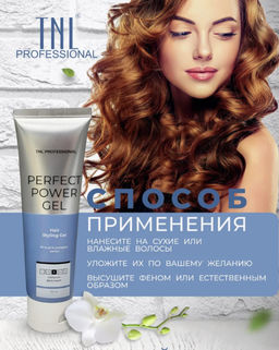 TNL Гель для укладки волос Power Gel "Сильная фиксация", 75 мл