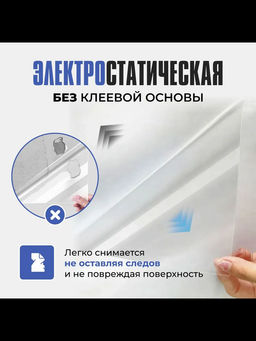 61332 Пленка статическая