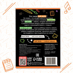 Книга Soft skills Креативное мышление, 44 стр., от 8 лет - Буква-ленд фото 8