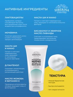 Охлаждающее молочко для лица и тела после загара с пробиотиками и Д-пантенолом - Siberina фото 5