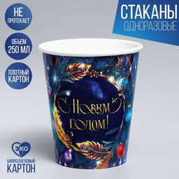 Цена за 10 шт. Стакан бумажный С Новым годом праздничный венок