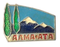 Значок Алма-Ата