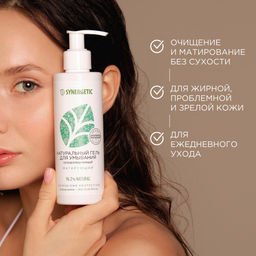 Натуральный гель для умывания матирующий, 200мл - Synergetic фото 3