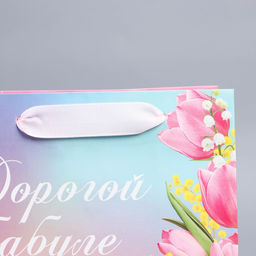 Пакет ламинированный вертикальный Дорогой бабуле, MS 18 23 10 см - Дарите счастье фото 3