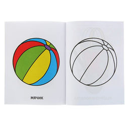 Цена за 8 шт. Раскраска для малышей «Игрушки»