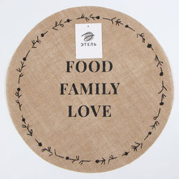 Салфетка «Этель. Food.Family.Love», d=38, джут